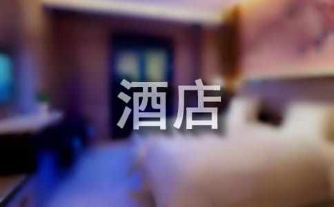 酒店月工作總結