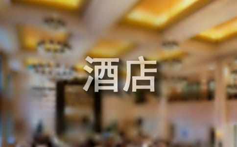 酒店年終工作總結