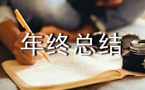 機關駕駛員年終總結