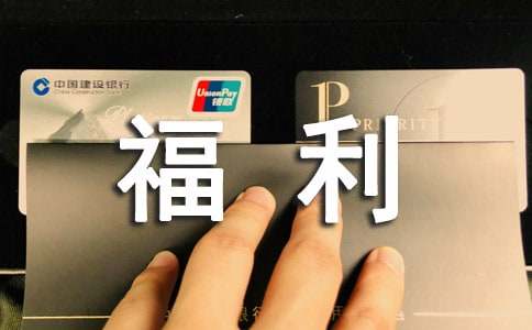 福利院社會(huì)實(shí)踐報(bào)告