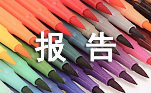 檔案工作自查自糾報告