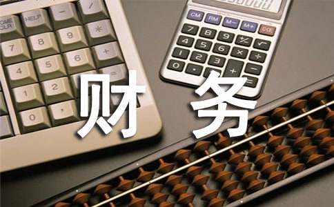 財務科長個人述職報告