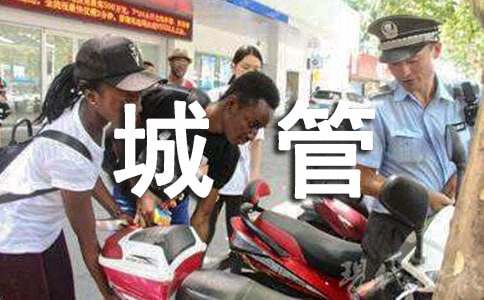 城管大隊工作總結
