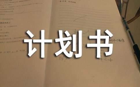 寵物店創(chuàng)業(yè)計劃書
