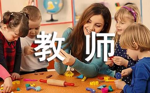 幼兒教師評職稱述職報告