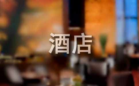 酒店保安部年度工作總結