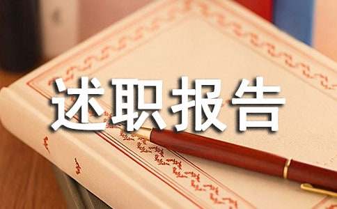 雙擁工作述職報告