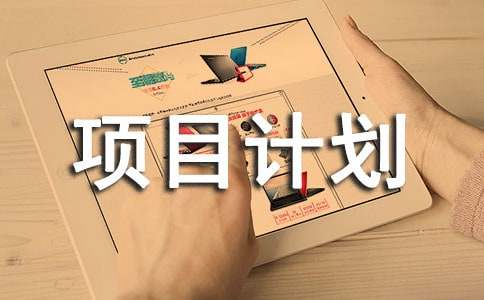 2022電商創業項目計劃書