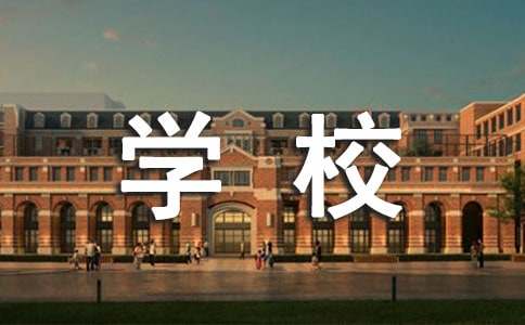學校政教處工作總結