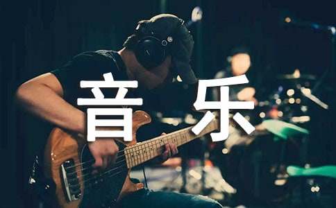 小學三年級上冊音樂教學工作計劃