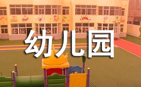 幼兒園優秀辭職報告